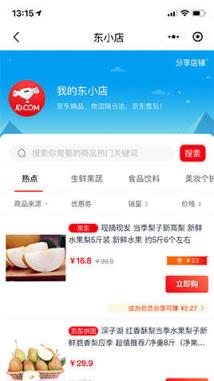 东小店app