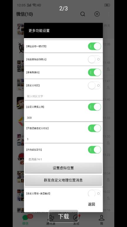 安卓向日葵微信工具手机