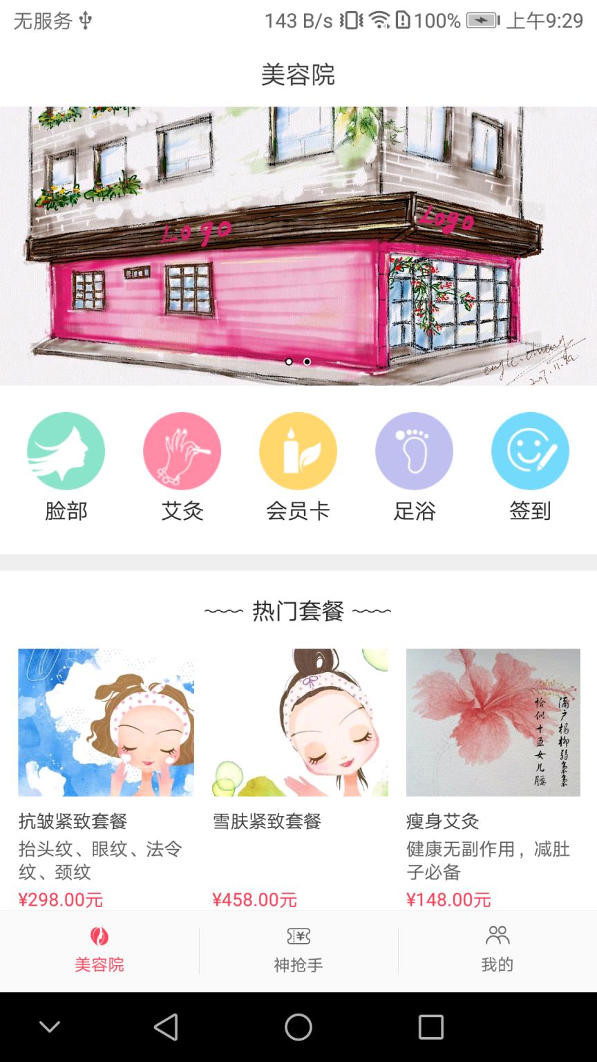 罗家大院app手机