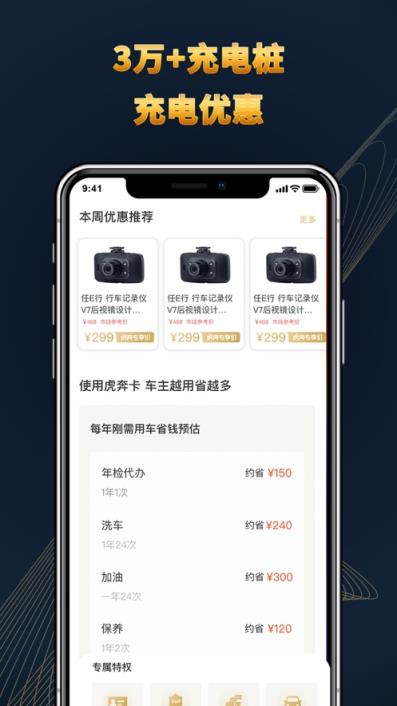虎奔车主卡app手机