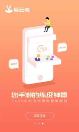 爱云兔云手机app