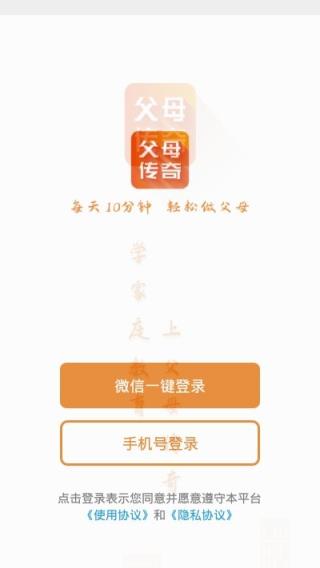 父母传奇
