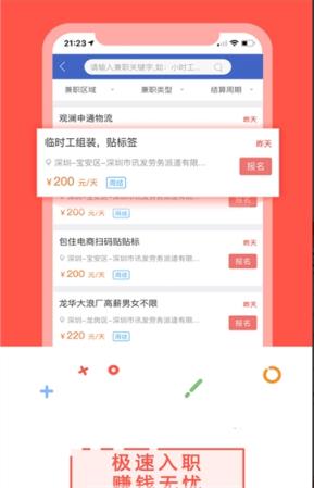 互利兼职app