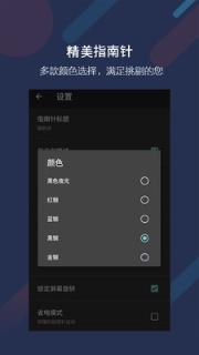 米度指南针手机