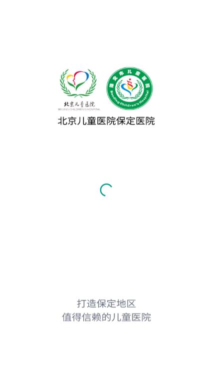 北京儿童医院保定医院app手机