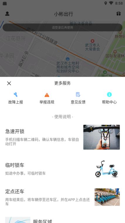 小彬出行电单车官方最新版