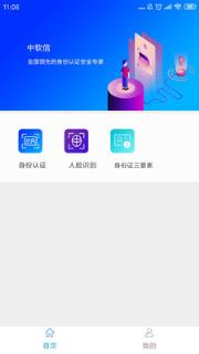 实名认证助手app