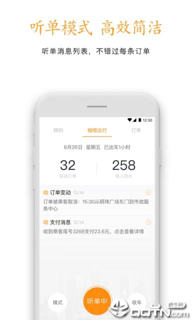 柚橙出行司机端