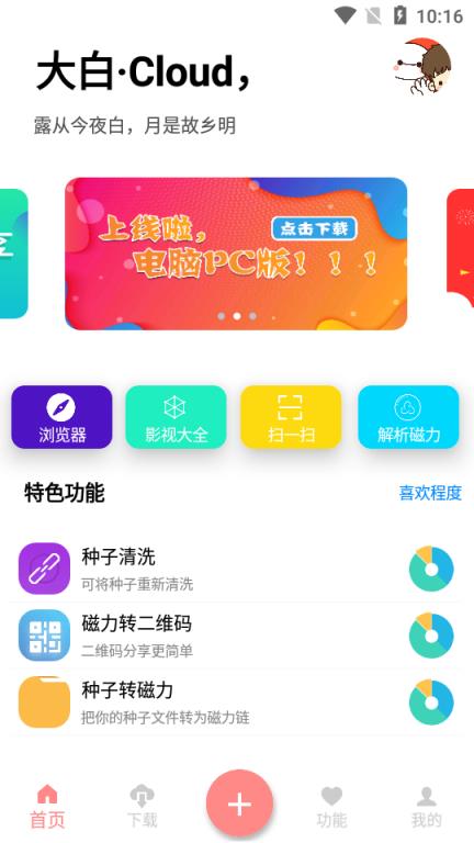 大白Cloud1.4.6破解版
