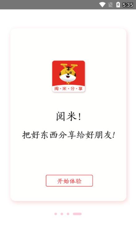 阅米分享app