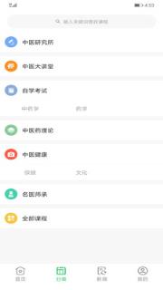 中医药在线手机