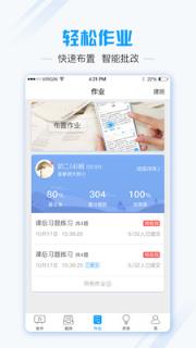 爱语文老师版手机