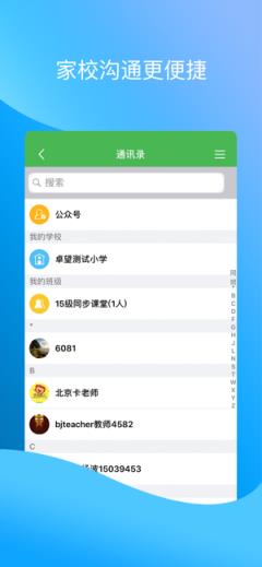 北京和校园教师版app
