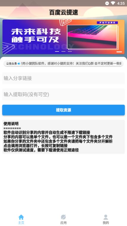 百度云提速app
