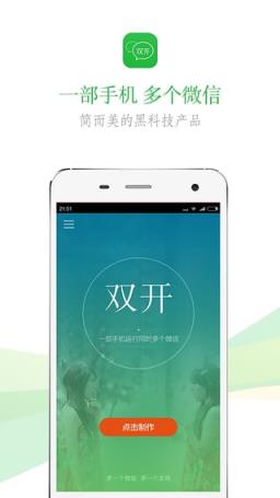微信双开共存版手机