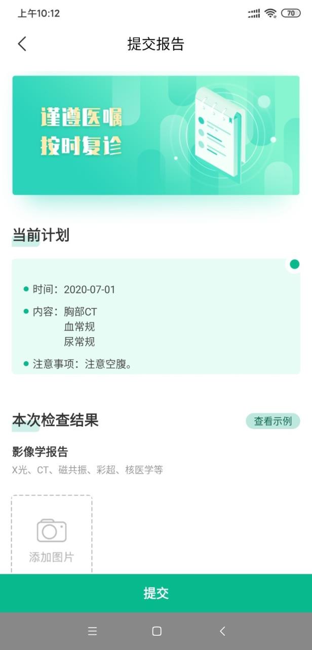 臻医在线app手机