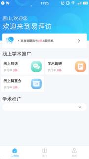 易拜访app