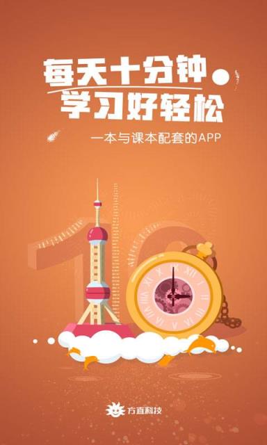 同步学上海版app手机