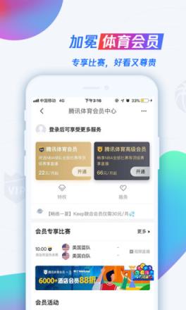 腾讯体育去广告版