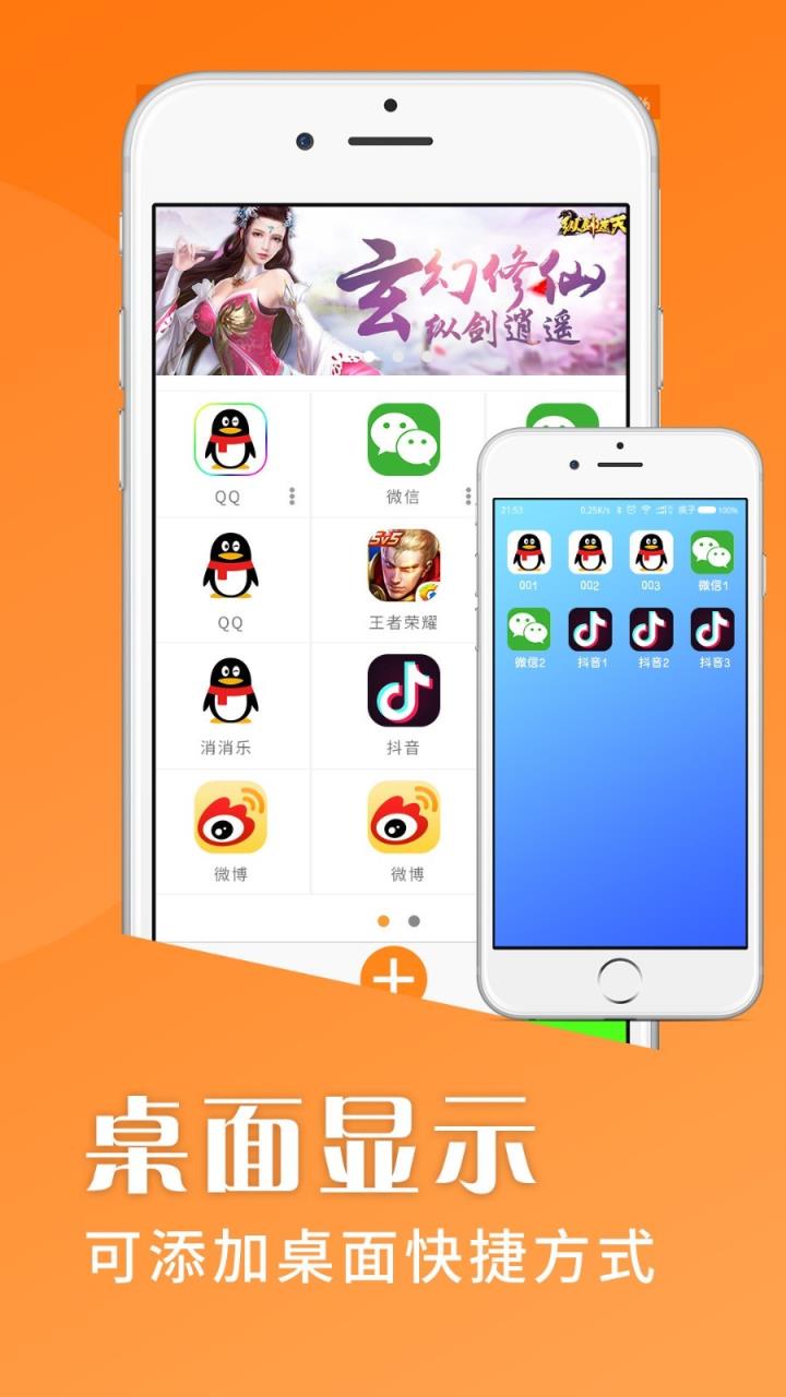 应用分身助手软件