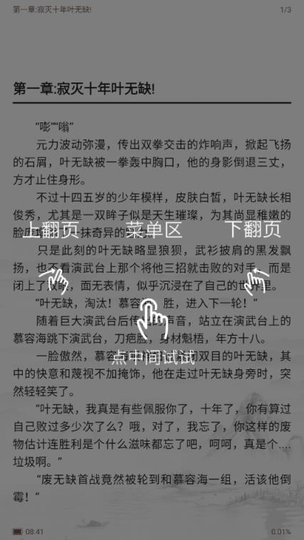海纳小说阅读器2015年老版