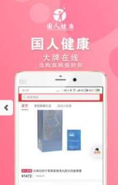 国人健康app