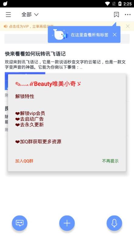 讯飞语记最新免费版