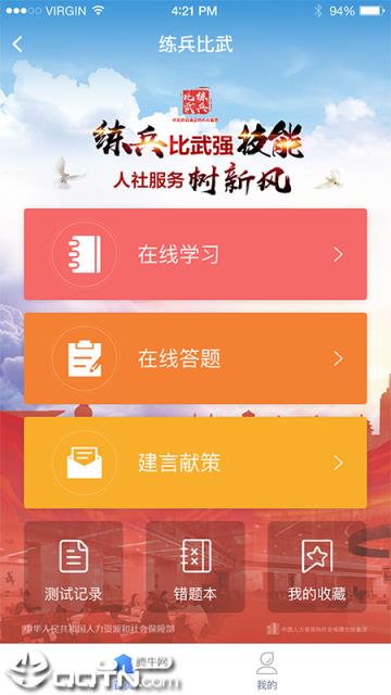人社练兵比武app