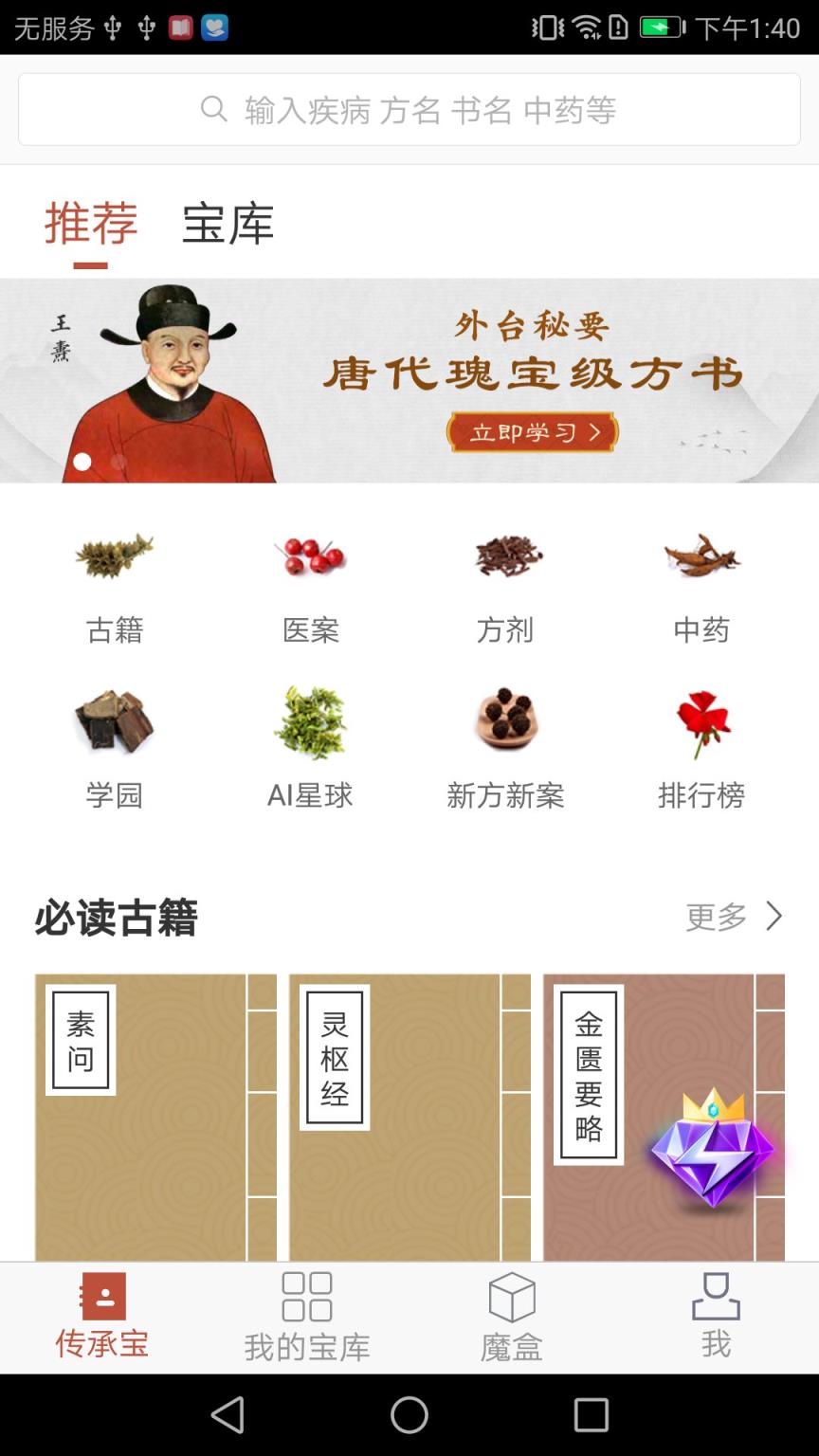中医传承宝app手机