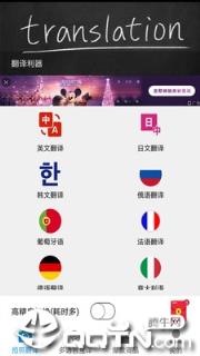 拍照翻译官
