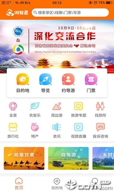 一部手机游甘肃app
