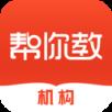 帮你教机构版