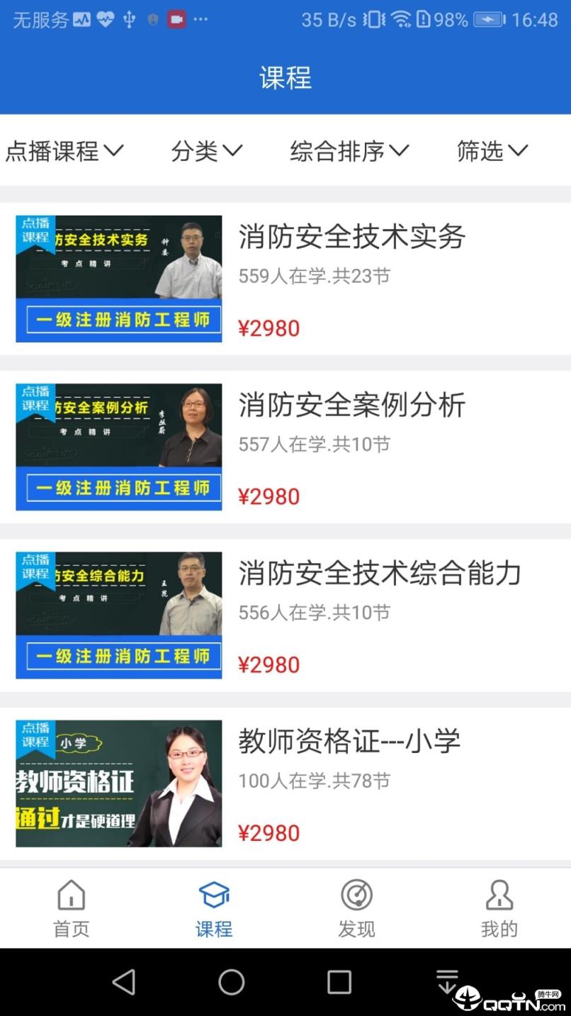 方引在线课堂手机