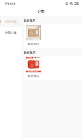 民贸医药app