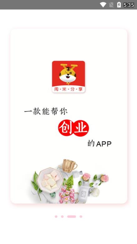 阅米分享app