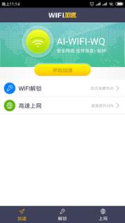 WiFi钥匙万能查看手机