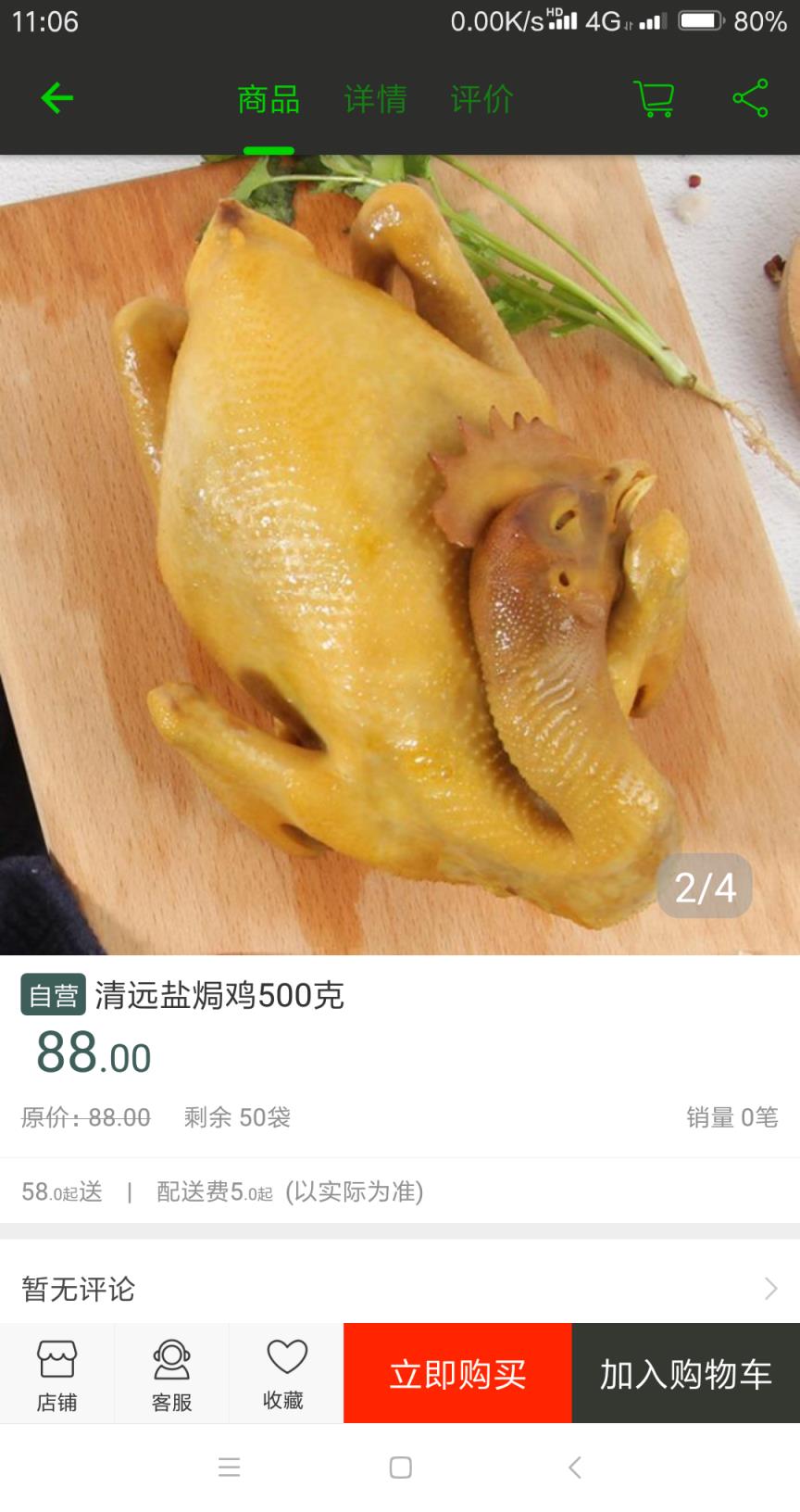 苏食速鲜递