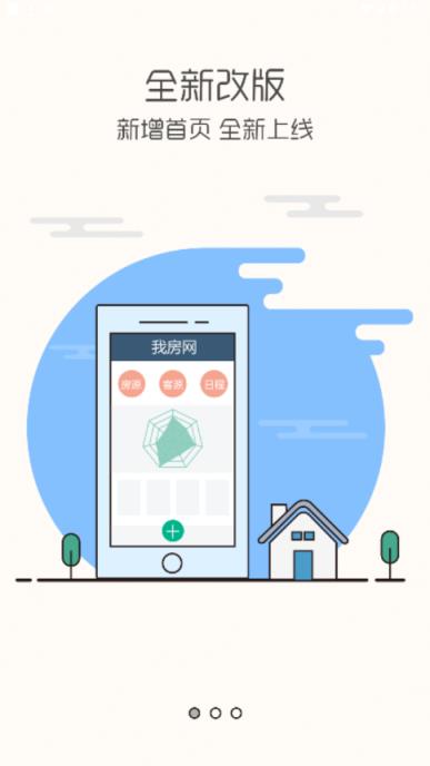 我房管家新版app
