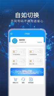 小号宝(虚拟小号)