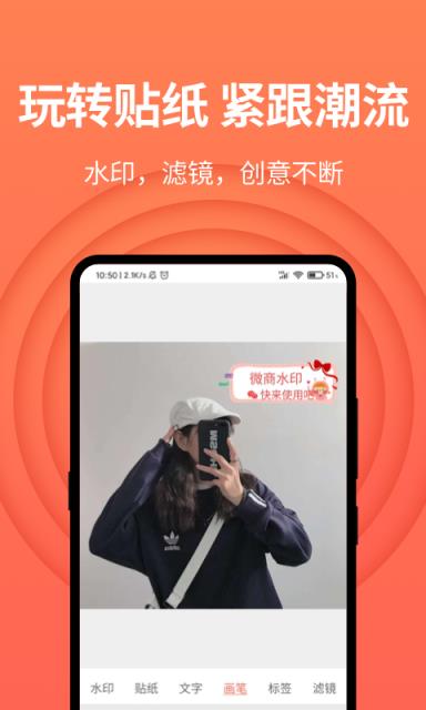 微商截图app