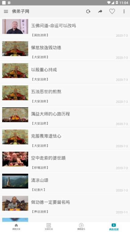 佛弟子网app