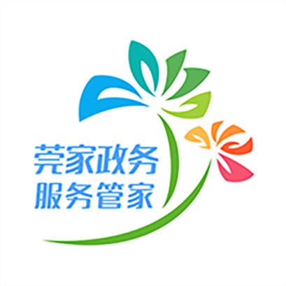 莞家政务手机