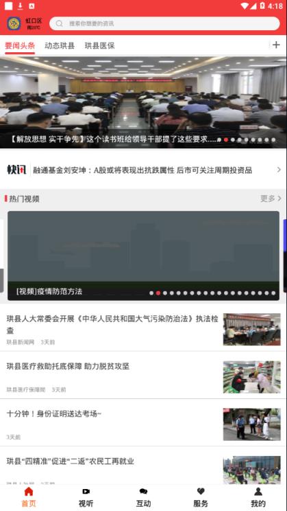 传奇珙县app手机