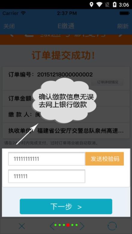 福建交通罚没旧版本