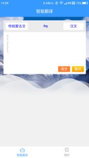 蒙汉翻译通手机