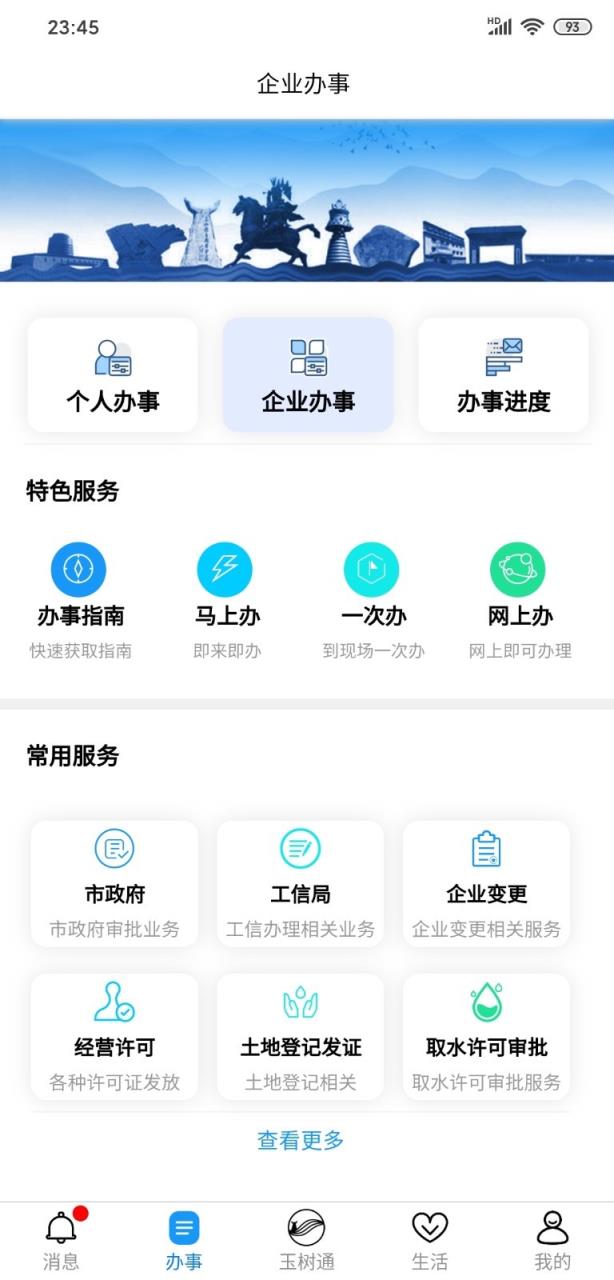玉树通APP