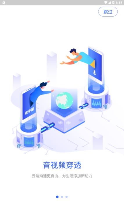 双子星云手机app