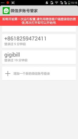 微信多账号管家app