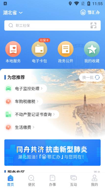 鄂汇办湖北居民健康登记系统