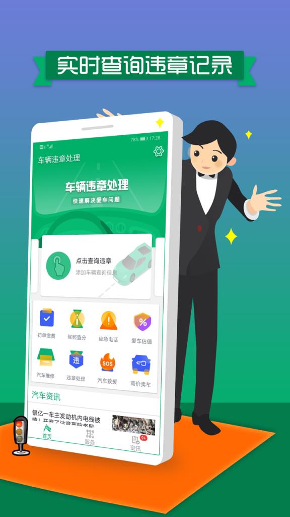 车辆违章处理app